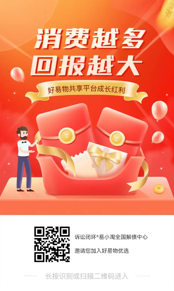 好易物-诉讼闭环二维码.jpg
